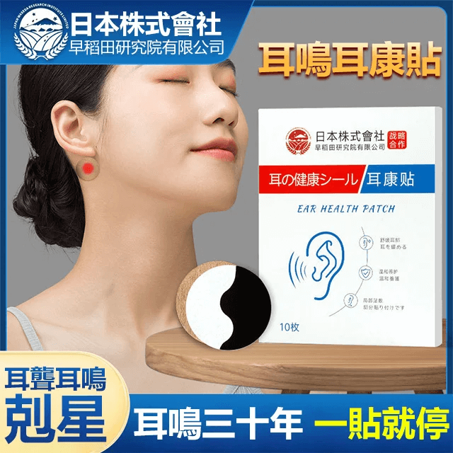 日本耳鳴健康貼1709107298902040.png 日本耳鳴健康貼
