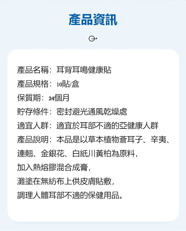 日本耳鳴健康貼1709107299601784.png 日本耳鳴健康貼